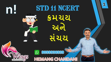 ધોરણ 11 ગણિત || ક્રમચય અને સંચય || Ch 7 || #1