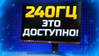 240 ГЦ ЭТО ДОСТУПНО! AOC C27G2ZE - ОБЗОР ИГРОВОГО МОНИТОРА