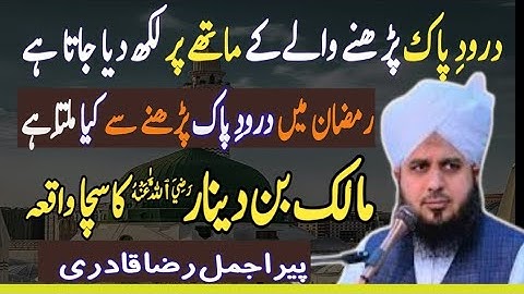 "Darood Sharif Ki Barkat Aur Fazilat | Peer Ajmal Raza Qadri | Spiritual Benefits & Power"