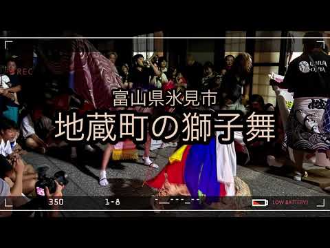 地蔵町の獅子舞（富山県氷見市） 【2025年6月21日(土)撮影】 / Himi Trip