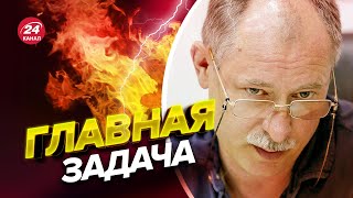 ⚡⚡ЖДАНОВ назвал новые ЦЕЛИ Кремля после побега из ХЕРСОНА @OlegZhdanov