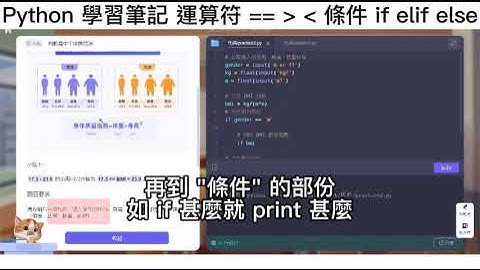 Python學習筆記｜模擬題: 答身高體重，自動算BMI｜學習內容: 運算符、條件