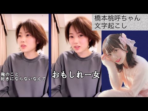 橋本桃呼　やってみたフェスティバル(ももすけ編)　【ラストアイドル】
