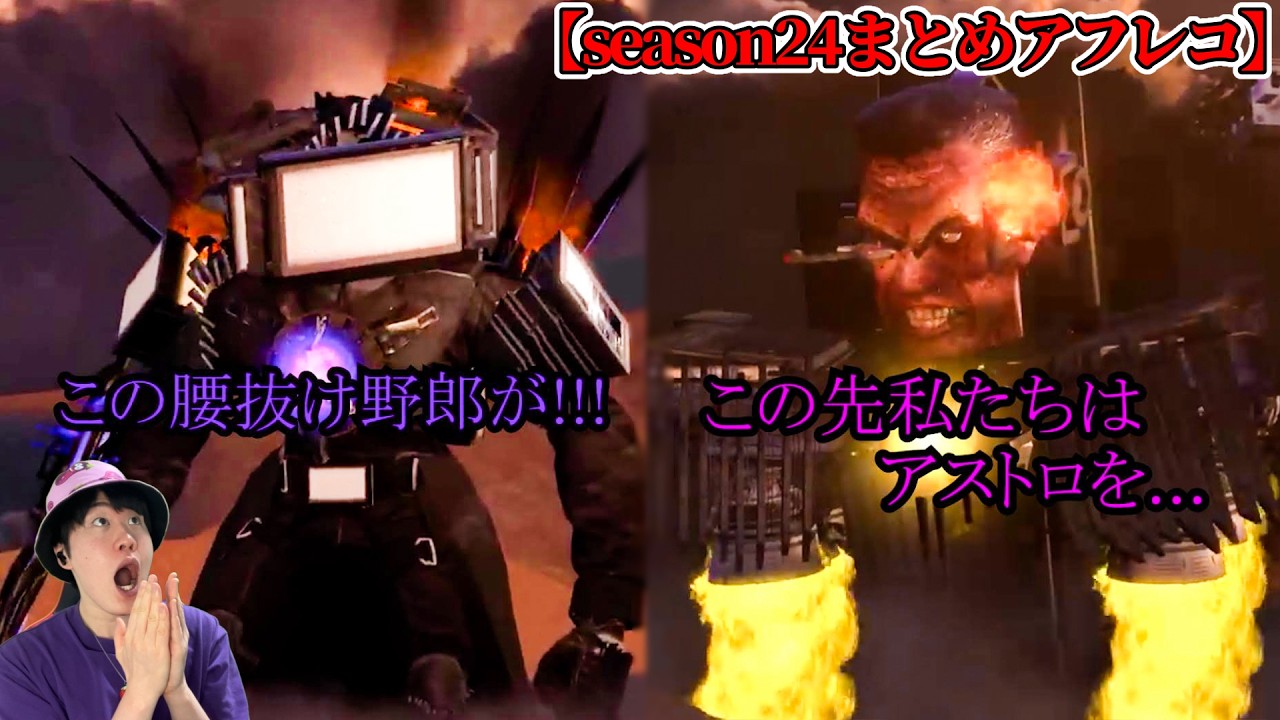 【スキビディトイレ声付きアフレコ】season２４（７２～７４話）を関西弁でアフレコしてみた！#skibiditoilet #ふるふる #アフレコ