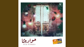 Mali Hila (feat. Hesham El Gakh & Wael El Fashny) - Basata Band