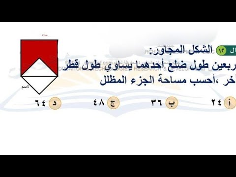 مربعين طول ضلع احداهما يساوي طول قطر الاخر احسب مساحه الجزء المظلل