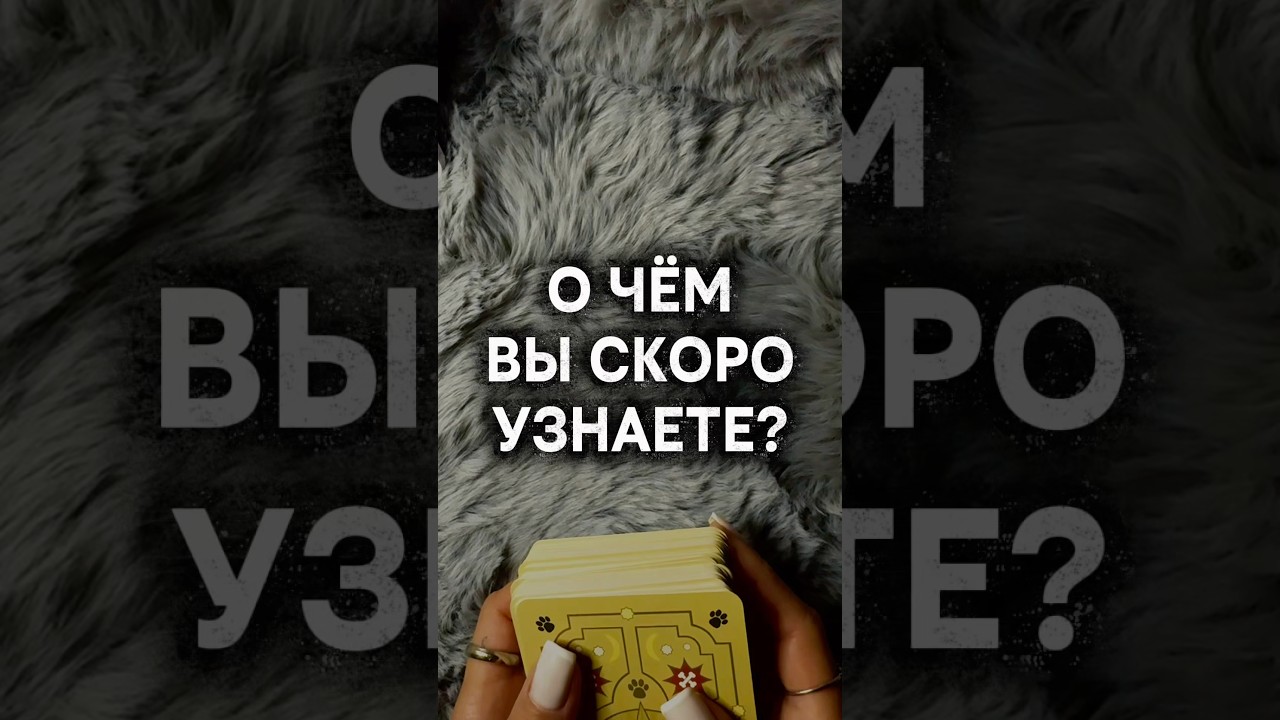 О чём вы скоро узнаете? 🔮 