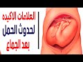 علامات تؤكد حدوث الحمل قبل ميعاد الدورة الشهرية