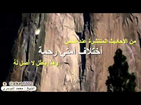 احاديث مكذوبه عن النبي صلى الله عليه وسلم لا اصل