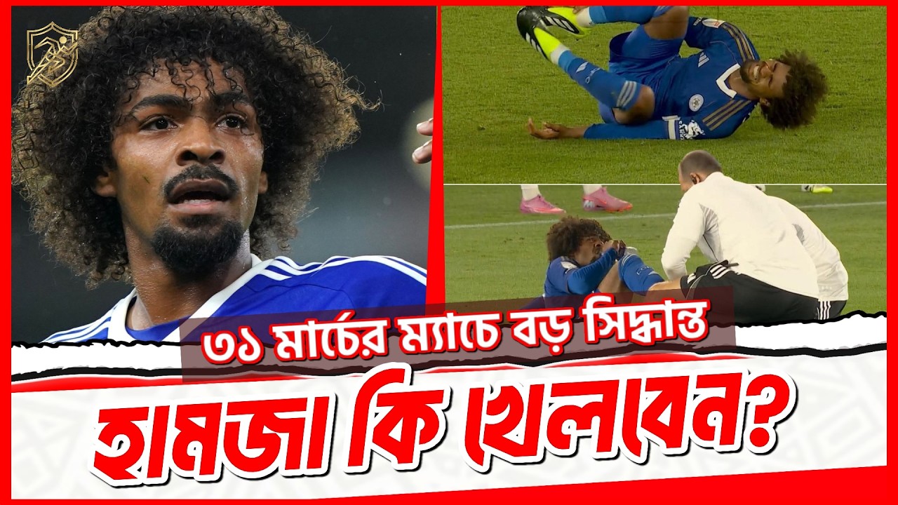 Hamza Choudhury Injury Update | Will He Play on 31 March? Bangladesh’s Midfield Crisis!
