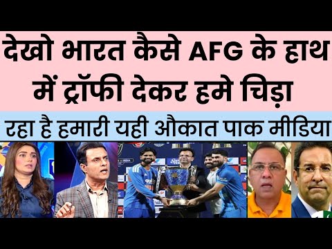 How India Is Sharing The Trophy With Afg And Taunting Us With Their Celebration | Pakistan Media |