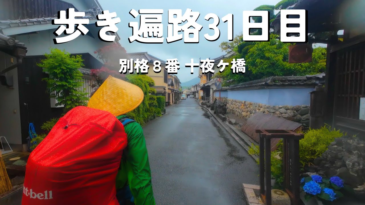 四国歩き遍路道中記 四国歩き遍路27日目】長かった高知県、ようやく終わります