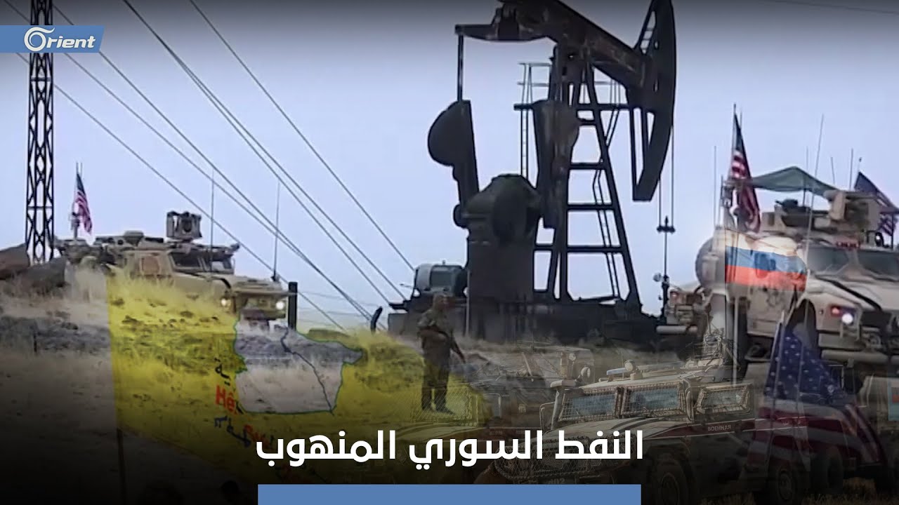 ثروة لم يهنأ بها الشعب يوما.. قصة النفط السوري