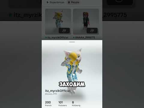 Тутор на уточку #roblox #fypシ゚viral #роблокс #recommended #мем #мурзик #memes #дуэт #edits #duet