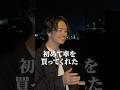 【奇跡】人生初めてのお客様と17年ぶりに再会したら...