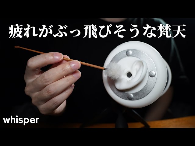 ASMR ほわんほわんに眠れる梵天耳かきとささやき Ear Massage with Fluffy Earpick / 2023.07.30 (whisper)