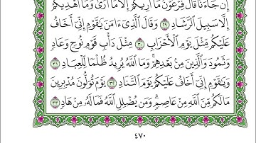 سورة غافر - ياسر الدوسري - مكتوبة