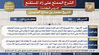 الدروس كاملة ( كتاب الطلاق - الشرح الأول ) - الشرح الممتع على شرح المستقنع - الشيخ محمد بن صالح العثيمين - مشروع كبار العلماء