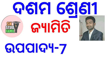 upapadya 7 | 10th class upapadya 7 | circle class 10 | class 10th geometry odia medium|10th geometry