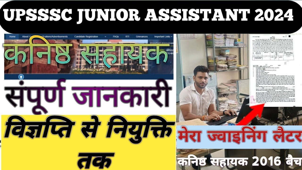 UPSSSC Junior Assistant Selection Process 2024 | UPSSSC Junior Assistant selection process | UPSSSC