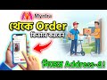 Myntra Theke Kivabe Order Korbo | How To Order In Myntra App