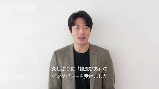 チャウヌ（ASTRO)が目印！ 『韓流ぴあ』4月号 本日発売 | ぴあ株式会社