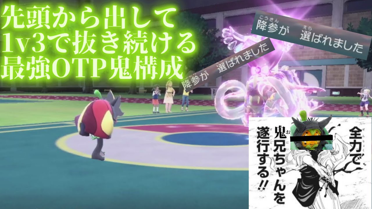 OTP】1体で降参を量産し続けるぶっ壊れだが一人の少年の人生を弄んだ上に生涯に影響を大きく与えるであろうトラウマと挫折を与えたある意味伝説な伝説が今始まる【ポケモンSV】  - YouTube