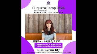 Augusta Camp 2024 チケット最速先行受付実施中！ #AugustaCamp