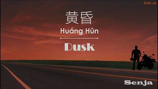 黄昏/Huang Hun (Dusk/Senja) - Lyrics English/Indo/Mandarin/Pinyin [周傳雄 | Zhou Chuan Xiong/Steve Chou]