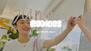 [29CM] 2nd floor, 9th floor, rookie 'Sim Dal-gi'