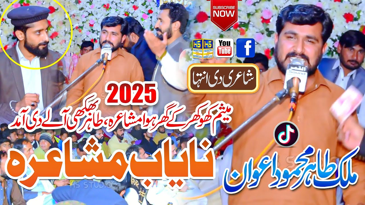 Tahir Bhukhi Aala || Chanra Khokhra Mushaira || New Mushaira 2025 || HS Studio Girote 0302-7210687