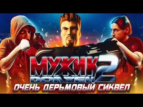 Видео: Обзор игры Fighting Force 2 [PS, Dreamcast]