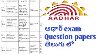 aadhar exam questions Telugu