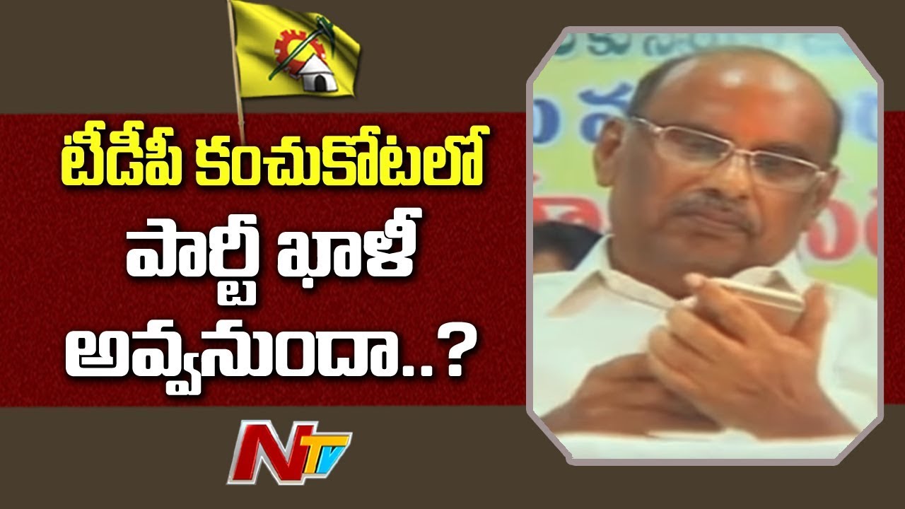 tdp4 టీడీపీ కంచుకోట ఐన ఆ ప్రాంతంలో పార్టీ ఖాళీ అవ్వనుందా..? | Off The Record | NTV