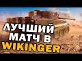 КУЧА ТЯЖЕЛОЙ ТЕХНИКИ! эпичный матч по моду Wikinger для Company of Heroes 2