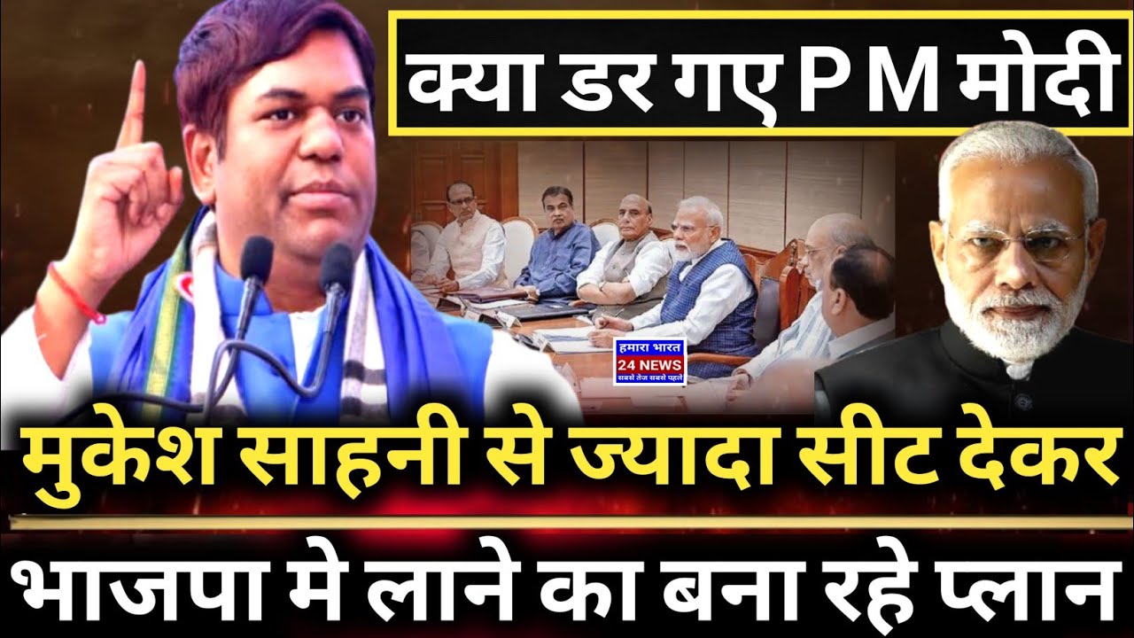 Why Modi & Shah Fear Mukesh Sahni? | BJP’s Bihar Strategy Exposed | Bihar Election 2025