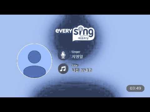 [everysing] 너를 보내고