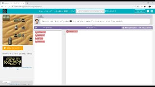 【Hour of Code】スターウォーズ: コードを書いて銀河をつくろう: JavaScript