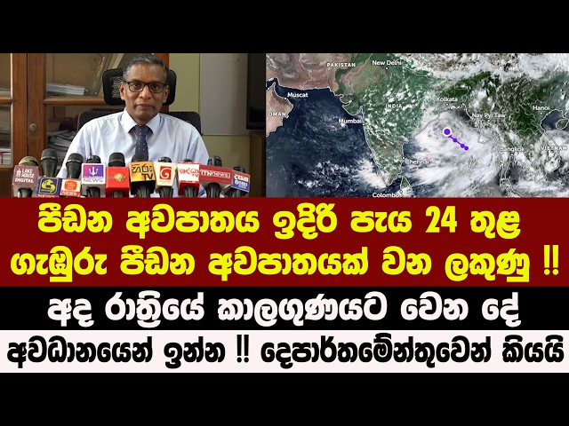 පීඩන අවපාතය ඉදිරි පැය 24 තුළ ගැඹුරු පීඩන අවපාතයක් වන ලකුණු !! අද රාත්‍රියේ වෙන දේ