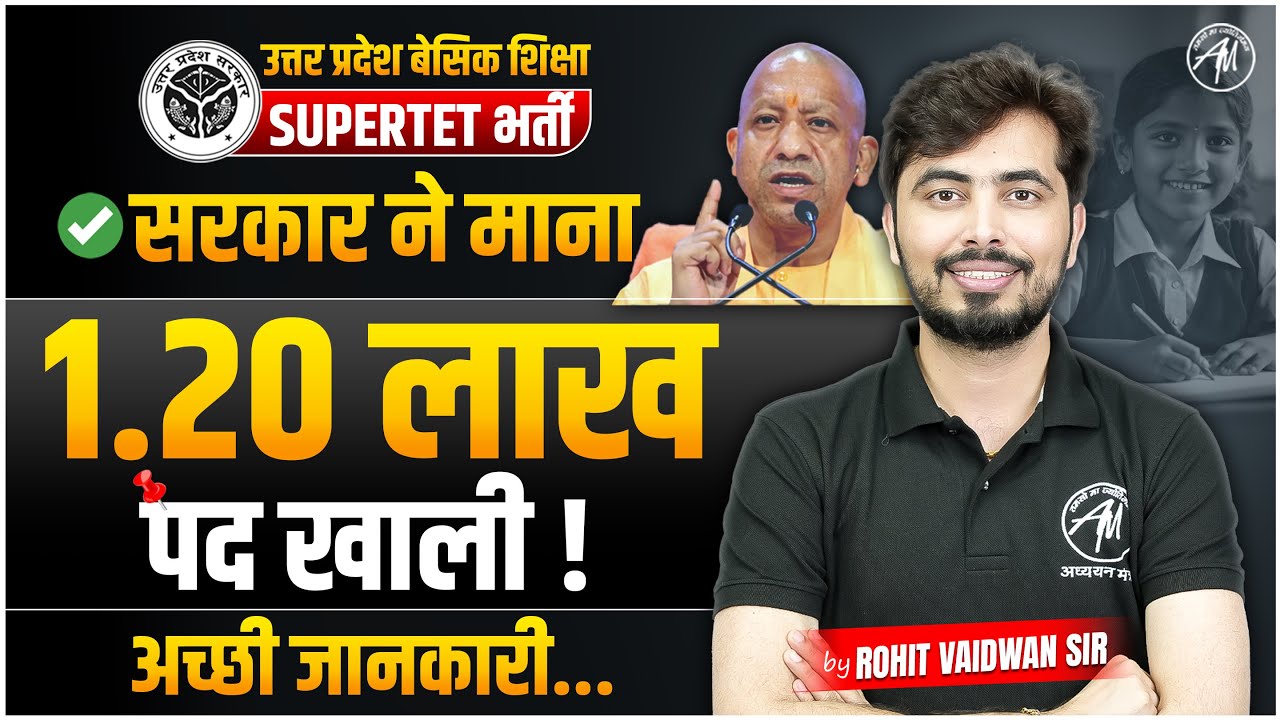 उत्तर प्रदेश शिक्षक भर्ती  SUPER-TET VACANCY 1.20 लाख पद ! 📢 Breaking News By Rohit Vaidwan Sir🔥