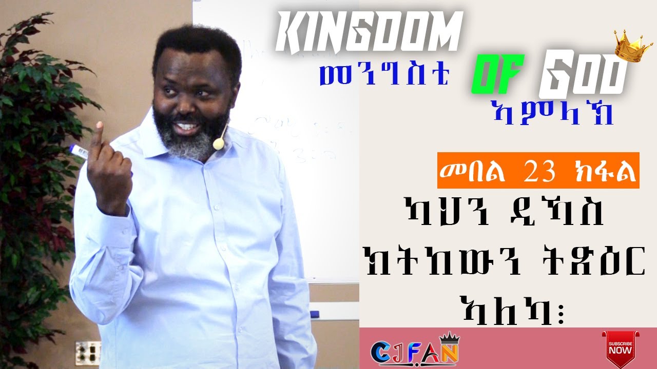 መበል 15 ክፋል መንግስቲ ኣምላኽ ብነብይ የማነ THE KINGDOM OF GOD BY PROPHET YEMANE PART 15