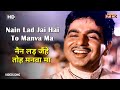 न न लड ज ह त ह मनव म Nain Lad Jai Hai To Manva Ma HD व ड य स ग Dilip Kumar Mohammad Rafi 