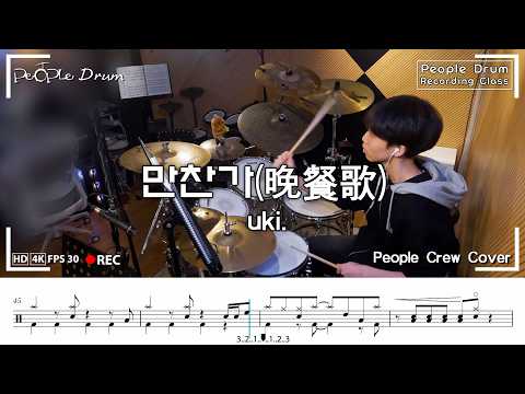 만찬가 - tuki