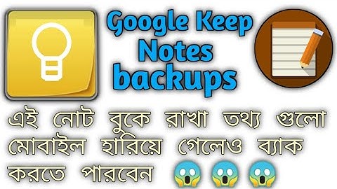 How to use google keep notes and backups || নোট বুকে রাখা তথ্য গুলো ব্যাকআপ করুন ||