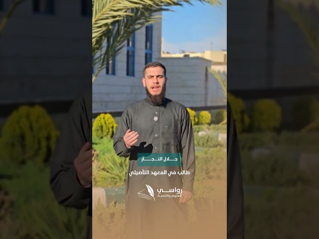 ✨ فضل العلم وأهله/ الطالب: جلال بسام النجار