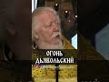 Огонь дьявольский | прот. Димитрий Смирнов