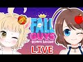 【Fall Guys】新シーズン！スクワッド参加型★フォールガイズ【VTuber】