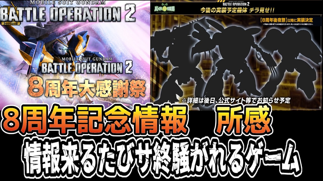 GBO2] It's Coming! 8th Anniversary! Pre-release Info & Impressions
