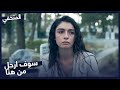 أخذت قرارا جديا مسلسل المتخفي الحلقة 9 