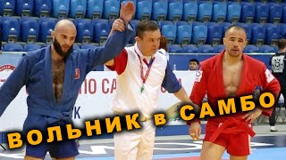 2024 САМБО ТУРСУНОВ - ТЮРЯЕВ -71 кг Чемпионат России Брянск